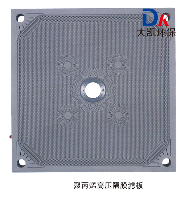 聚丙烯高壓隔膜壓濾機濾板廠家批發價格優惠規格型號齊全